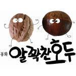 호두붐 봉화산역 | 봉화알꽉찬호두