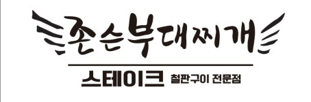 동원홈푸드에이치엘비제약향남공장 | 존슨푸드코리아