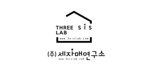 세자매연구소