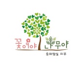 꽃이야나무야강북지부 | 꽃이야나무야 본사