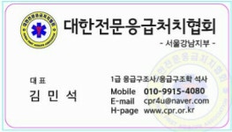 대한전문응급처치협회송파지부 | 대한전문응급처치협회 서울강남지부
