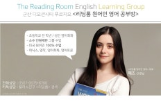 시사리딩스피킹클럽영어교습소 | 리딩룸 원어민 영어 공부방