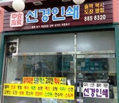선경출판인쇄사 | 선경인쇄