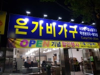 은가비가구