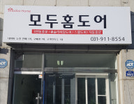 아워홈대동도어 | 모두홈도어