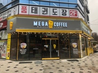 메가엠지씨커피당진현대제철점 | 메가MGC커피 당진기지시점