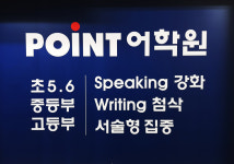 포인트어학원백마지점 | 포인트어학원