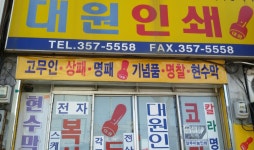 대원인쇄제책 | 대원인쇄