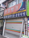 한일씽크,수산 | 한일씽크 구리점