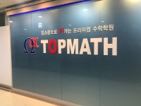 매쓰포스자존감수학 | 탑매쓰