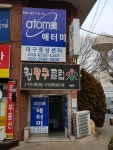 애터미대구스타센터 | 애터미 대구중심센터