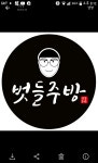 벗들무인아이스크림 | 벗들주방