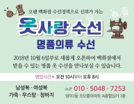재성옷수선자판기 | 옷사랑수선방