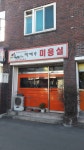 박예숙미용실