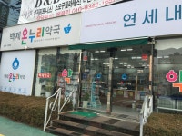 온누리백제약국