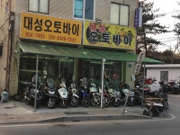풍천대성오토바이 | 대성오토바이