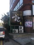 1st가요주점 | 가요주점한