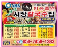 소문난시장칼국수