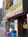 상맛바지락 | 상맛바지락손칼국수