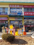 성공안전종합상사