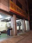 행신일성자동차용품점 | 행신현대카센타