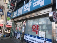보배약국
