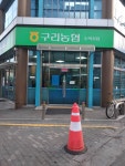 올투딜리셔스구리지점 | 구리농협 수택지점