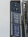 변호사이재성법률사무소