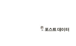 포스트데이터