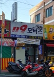 포승119모터스 | 119모터스