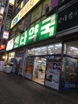 센타약국