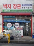 학원문구지업사 | 부부지업사