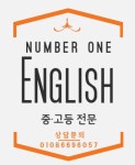 넘버원영어공부방
