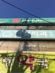 한빛치과의원