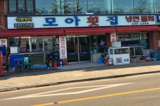 모아횟집