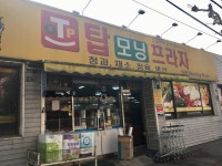 모닝프라자 -1호공 | 탑모닝프라자