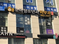 해소아청소년과피부과의원