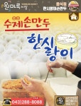 한시랑이손만두 | 수제손만두한시랑이