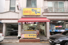 한시랑이손만두 | 수제손만두한시랑이