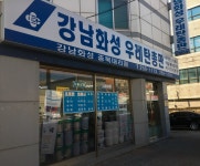 코리아나(화성/송산)대리점 | 강남화성충북대리점