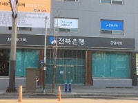 날으는곰금암동지점 | 전북은행 금암지점
