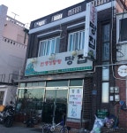 망향건강원 | 전통영양탕땅집