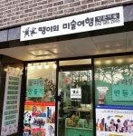 땡이의미술여행학원 | 땡이의 미술여행 유성대덕지사