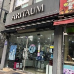 아리따움(녹양점) | 아리따움 녹양점