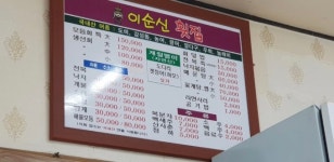 복순횟집 | 이순신횟집