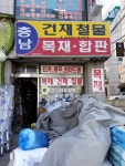 충남건재