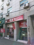 정관장연희점 | 정관장 연희점
