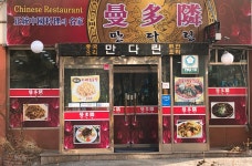 만다린지행역점 | 만다린