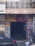 가좌탁구장