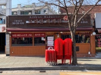 코리안숯불닭바베큐대광리점 | 코리안숯불닭바베큐 수락산점